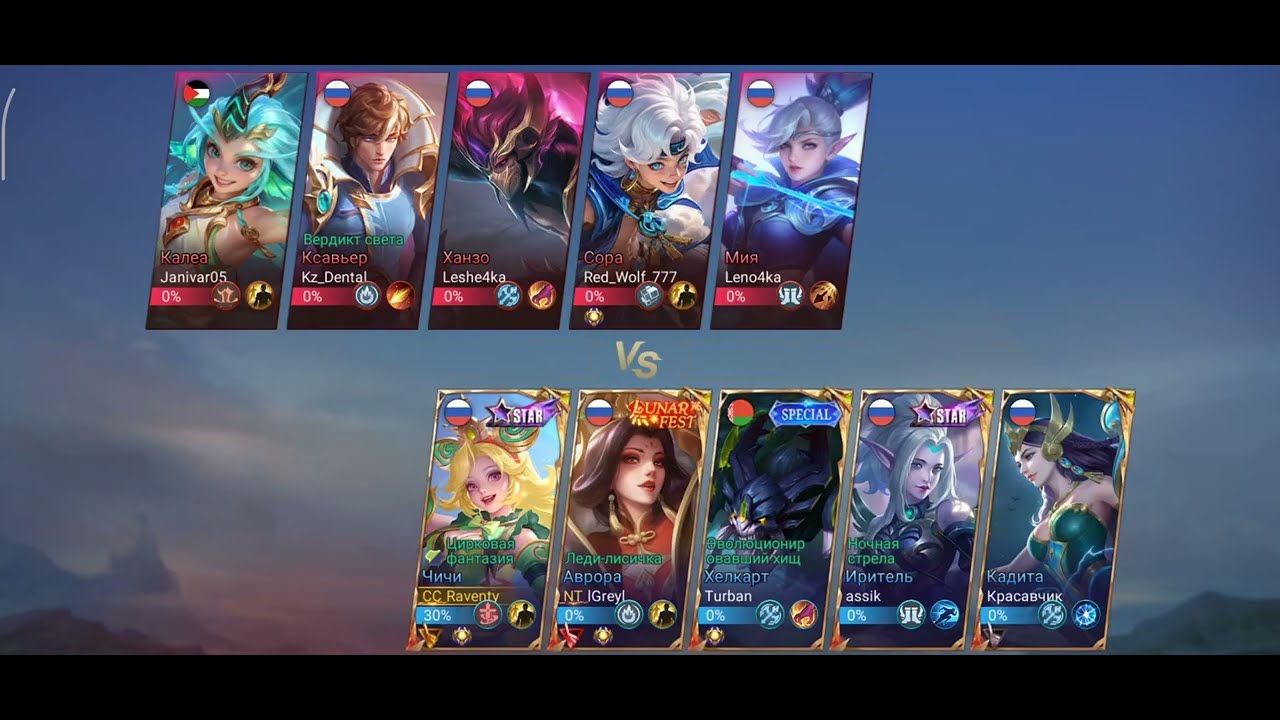 Чичи – Mobile Legends: Bang Bang