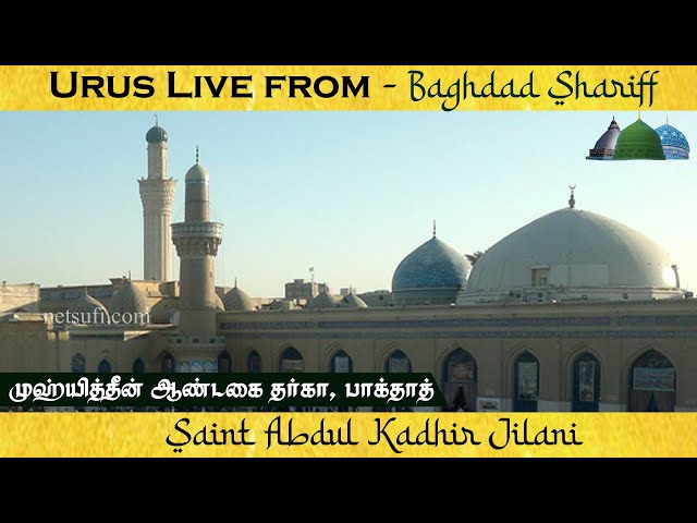 🔴Live| Baghdad Sharif 2022 | Shrine of Gause Pak | Hazrat Shaikh Abdul Qadir Jilani | Gyarvi Ziyarat