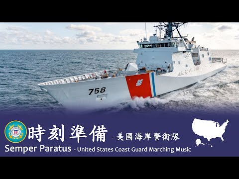 Semper Paratus U S Coast Guard