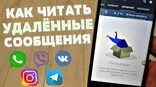 ТЕПЕРЬ Я МОГУ ВОСТАНОВИТЬ ВСЕ УДАЛЕНЫЕ И НЕПРОЧИТАНЫЕ СМС С WhatsApp, Viber, Instagram, VK, Facebook