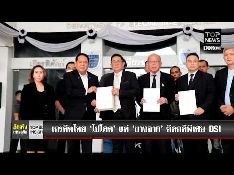 Extraordinary: "Fitch Ratings" Upgrades Thailand's Credit, But What Happened? 'Bangchak' Under In...