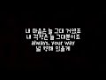 윤미래 Yoon Mi Rae Flower 사랑의 불시착 OST Part 2 가사 
