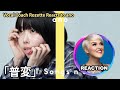 Vocal Coach Reacts to Ano - Fuhen「普変」#jpop #Ano #chainsawman #thefirsttake #animesong #rozette