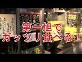 ラーメン第一旭