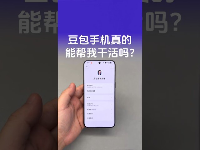 豆包手机到底有多强?🔥 努比亚NaviX AI实测,AI手机能帮你做什么?#shorts