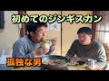 孤独な男 初めてのジンギスカンとホルモンで白飯 爆食い