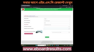 👉 মাত্র কয়েক সেকেন্ডে সবার আগে দেখুন এইচএসসি রেজাল্ট ২০২৫ | HSC Result 2025 Check Fastest Way