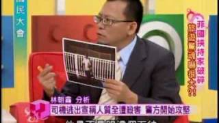 國民大會：菲律賓挾持旅遊驚魂(2/4) 20100831