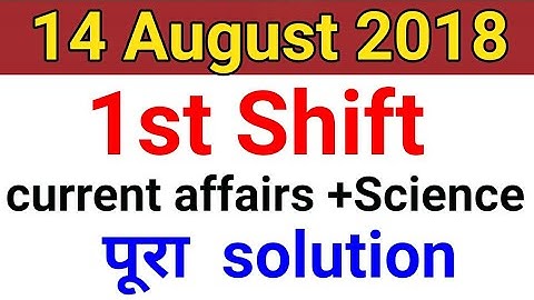 RRB ALP EXAM 2018/ Current affairs, Science, All questions 14 August 1st, shifts/