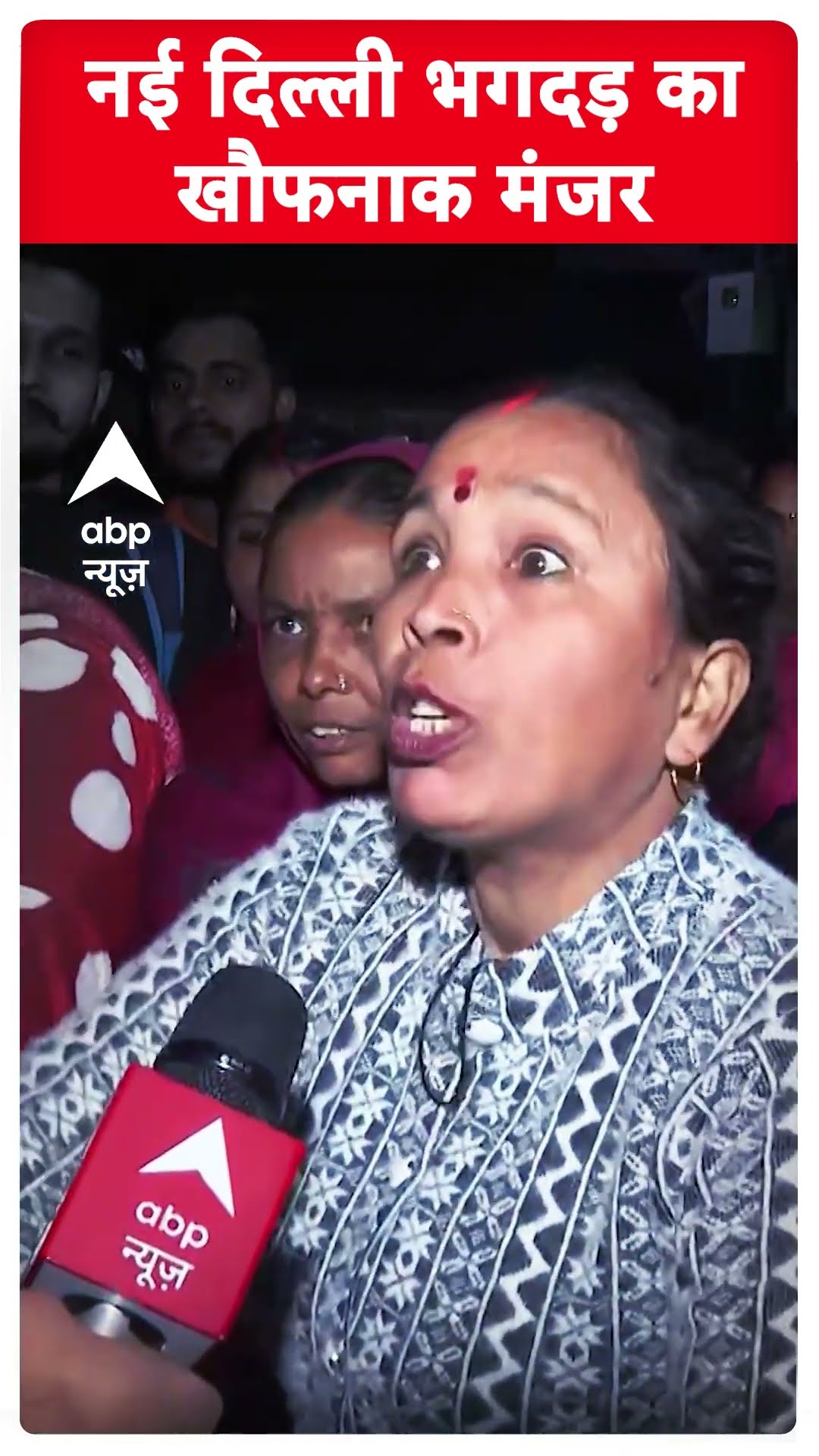 New Delhi Railway Station Stampede: 'मेरे सामने 3 लोगों ने दम तोड़ा..' -चश्मदीद | #shorts