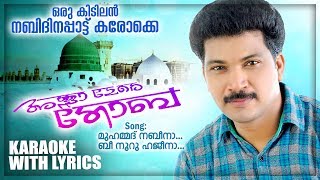 Muhammed Nabeena Karaoke With Lyrics | Adil Athu | Allah Mere Thoba | Nabidhina Special Karaoke