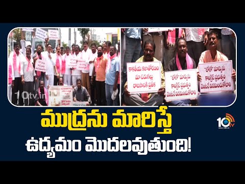 BRS Leaders Protest At Hanmakonda | ముద్రను మారిస్తే ఉద్యమం మొదలవుతుంది | Vinay bhaskar | 10TV - 10TVNEWSTELUGU