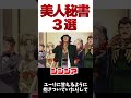 ゆっくり解説 宇宙世紀ガンダムに登場した美人秘書3選 ガンダム ゆっくり