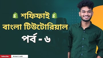 How to create Shopify Partner Account | Shopify bangla video tutorial | Arman HR | Part 06