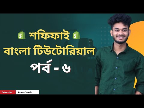 How to create Shopify Partner Account | Shopify bangla video tutorial | Arman HR | Part 06