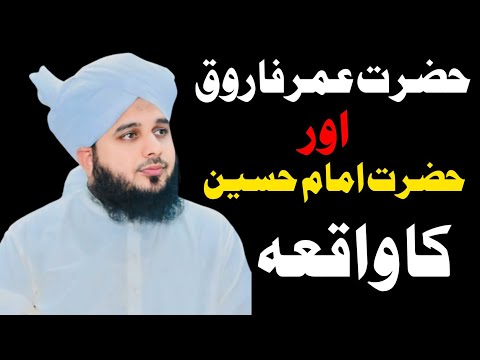 Hazrat Umar Farooq Aur Imam Hussain Ka Dil Hila Dene Wala Waqia | Peer Ajmal Raza QadriSubhanAllah!