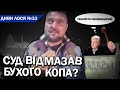 Суд відмазав бухого полковника поліції в GUCCI, на геліку за 250К євро? Просить оформити Зеленського