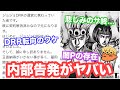 【ジョジョDR】サービス終了で内部通告者現る!?内容に信憑性があるか検証失礼!【JOJODR】【JoJo's Bizarre Adventure】