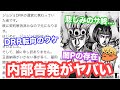 【ジョジョDR】サービス終了で内部通告者現る！？内容に信憑性があるか検証失礼！【JOJODR】【JoJo's Bizarre Adventure】