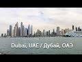 Traveling to Dubai, UAE / Дубай, Арабские Эмираты