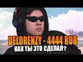 ЧЕЛЛЕНДЖ ДЛЯ DELORENZY В GTA SAMP