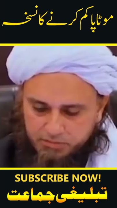 motapa kam karne ka nuskha short Bayan by Mufti Tariq Masood