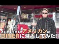 超アメリカン!!激うまハンバーガー食べました。【Vlog】