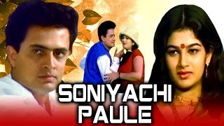 Soniyachi Paule (2001) | Best Marathi Full Movie | Resham Tipnis, Sagar Talsikar
