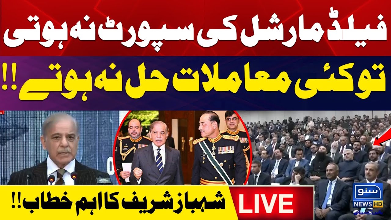 🔴 LIVE | Prime Minister Shehbaz Sharif Speaks at Ceremony Honoring Top Exporters & Business Leaders