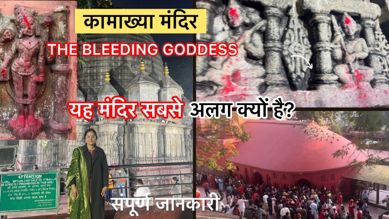 Kamakhya Temple इतना रहस्यमयी क्यों है? 🔱 Kamakhya Temple Assam | रहस्य, शक्ति aur आस्था