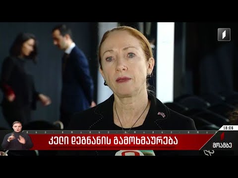 კელი დეგნანის გამოხმაურება