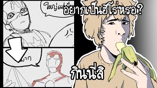 เธอเองก็เป็นได้นะ ฮีโร่น่ะ (Gartic Phone)