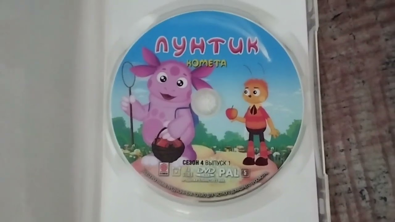 Обзор на DVD-диск Лунтик. Сезон 4. Выпуск 1: 