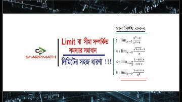 লিমিট সম্পর্কিত সমস্যার সমাধান: Worked out problems of Limit