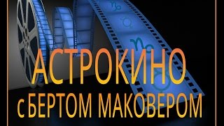 Ведическая астрология. Рецензия на сериал ''Фарца''