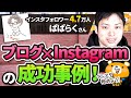 【衝撃】SEOオワコンと言われる中、インスタを活用したブログで月7桁を超えた話