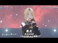 【中文字幕/中文翻譯】  星炎  / 虎金妃笑虎】【ニコたん生たん2026】