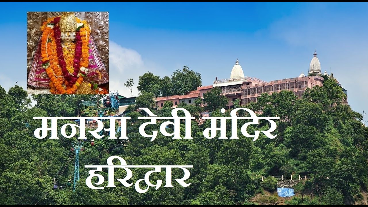 Mansa Devi Mandir || Haridwar - YouTube