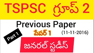 TSPSC Group 2 Previous Paper | General Studies Bits in Telugu | Paper 1