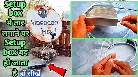 Setup box में lnb wire लगाने पर Setup box बंद हो जाता है सही करें।solution in display light falt