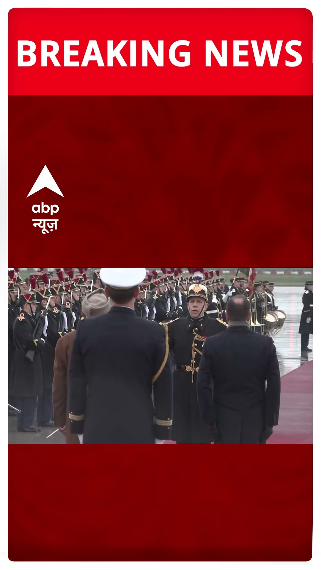 PM Modi France Visit: फ्रांस में पीएम मोदी का जोरदार स्वागत | ABP Shorts