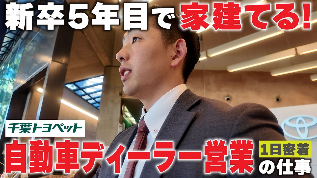 【1日完全密着】トヨタ系ディーラー営業5年目の一日【土曜日Ver.】 朝トレ出勤｜2時間残業｜商談成立／千葉トヨペット