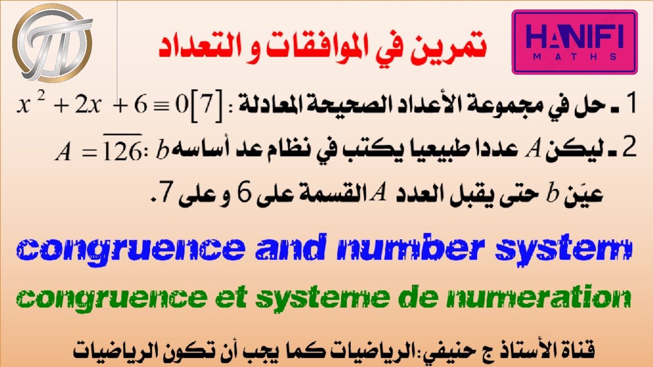 تمرين في الموافقات و نظام العد- السنة الثالثة ثانوي شعبة رياضيات و شعبة تقني رياضي