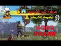           free fire noob prank gone wrong