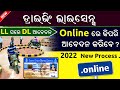 Driving licence apply online odisha  how to apply final driving license drivinglicenseapply