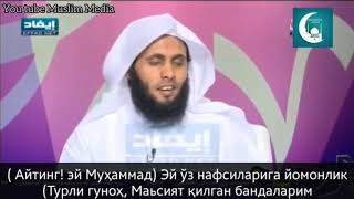 Гу’зал Кироат  ва Курон ал Кории Мансур Ас Салими (Узбек тилида таржимаси)