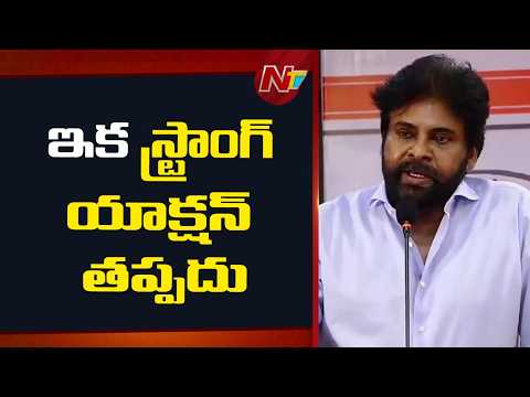 పార్టీ కోసం త్యాగాలు చేశా.. | Pawan Kalyan | Jana Sena | NTV Telugu - NTVTELUGU
