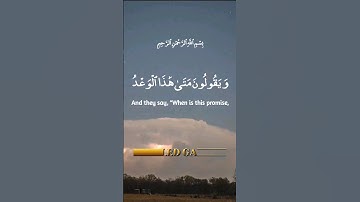 {وَيَقُولُونَ مَتَىٰ هَٰذَا الْوَعْدُ إِنْ كُنْتُمْ صَادِقِينَ} سورة يس 48-50 #quran