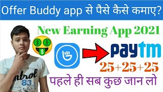 Offer Buddy app se paise kaise kamaye | Offer Buddy app Payment proof | Offer Buddy app real or fake screenshot 2