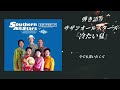 【弾き語り】サザンオールスターズ『冷たい夏』